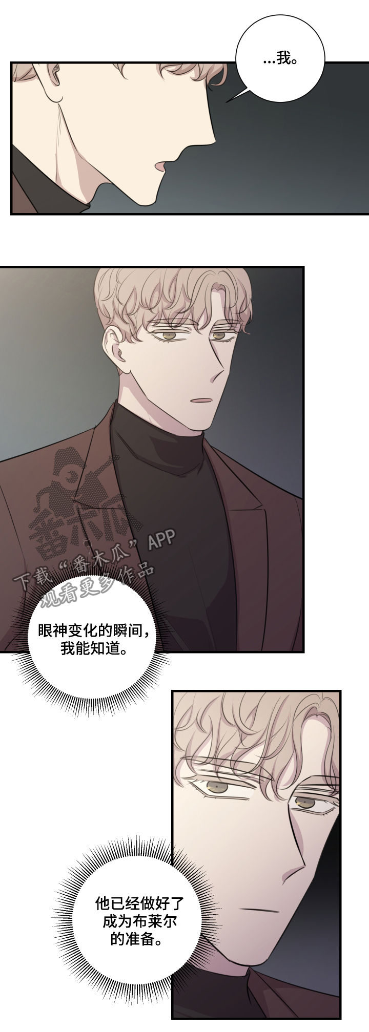 真假戏剧漫画,第47章：只有你活了下来2图
