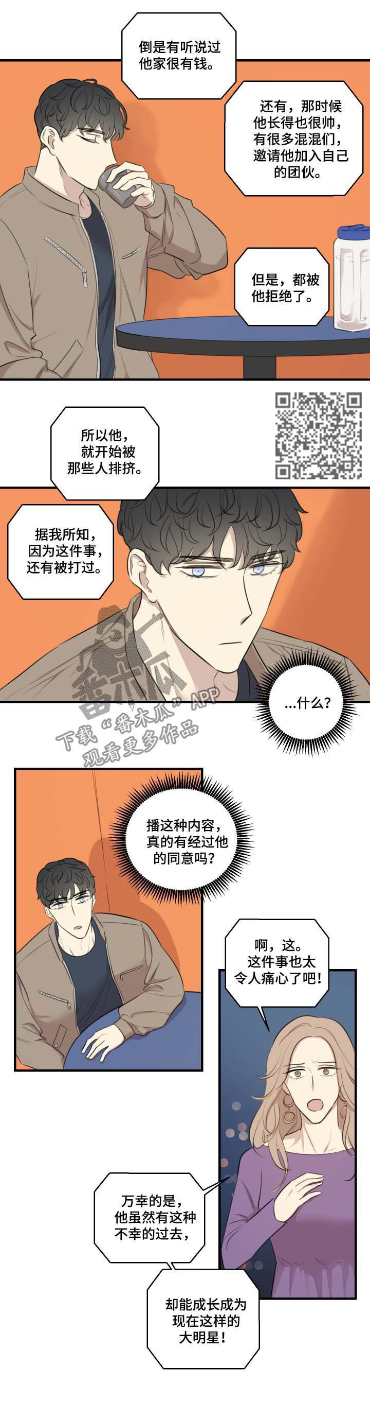 真假戏剧漫画,第37章：结束了1图