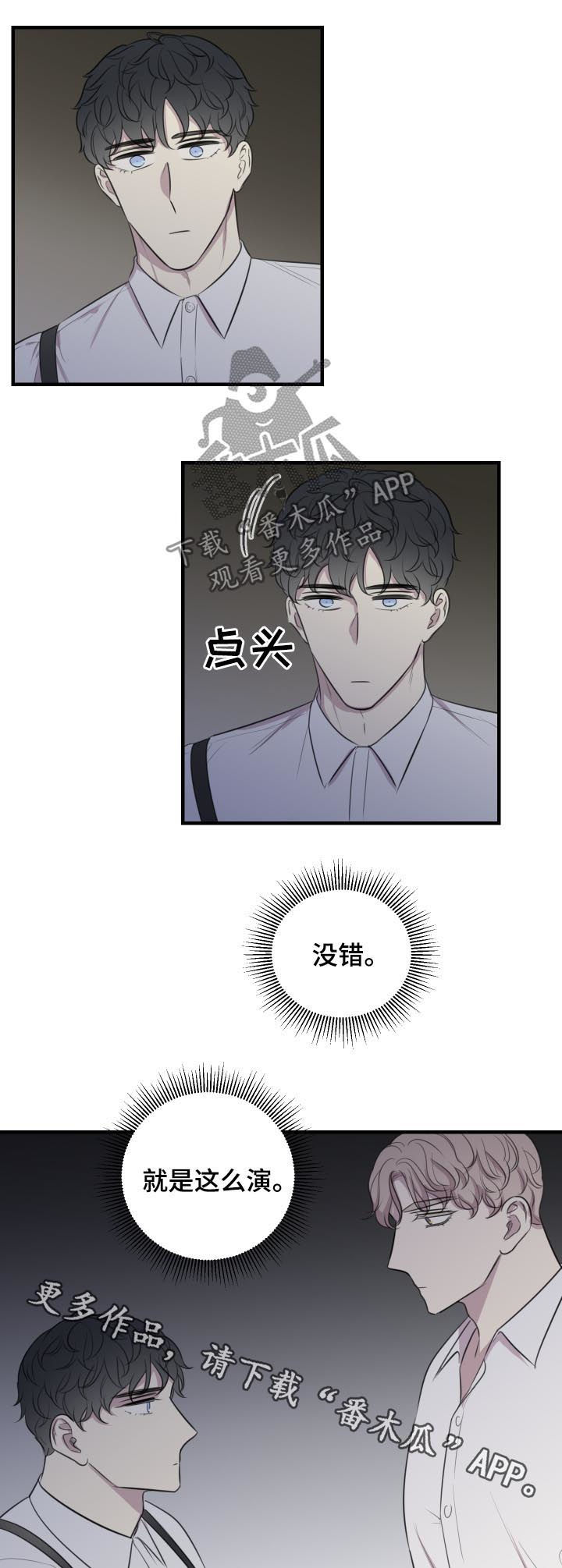 真假戏剧漫画,第49章：就是这么演5图