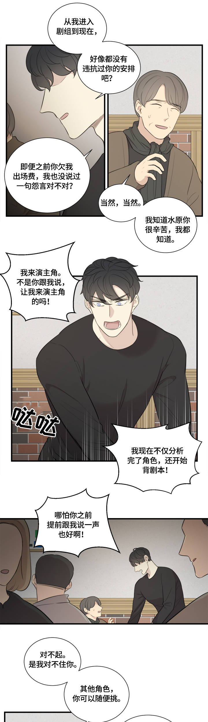 真假戏剧漫画,第1章：主演1图