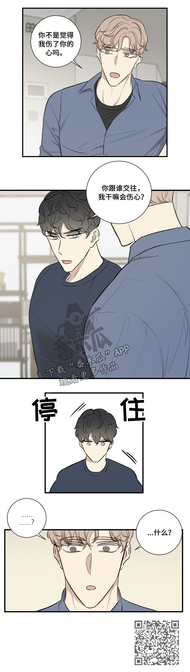 真假戏剧漫画,第34章：眼下无人5图