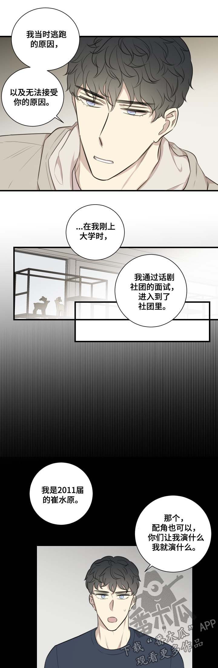 真假戏剧漫画,第39章：原因4图