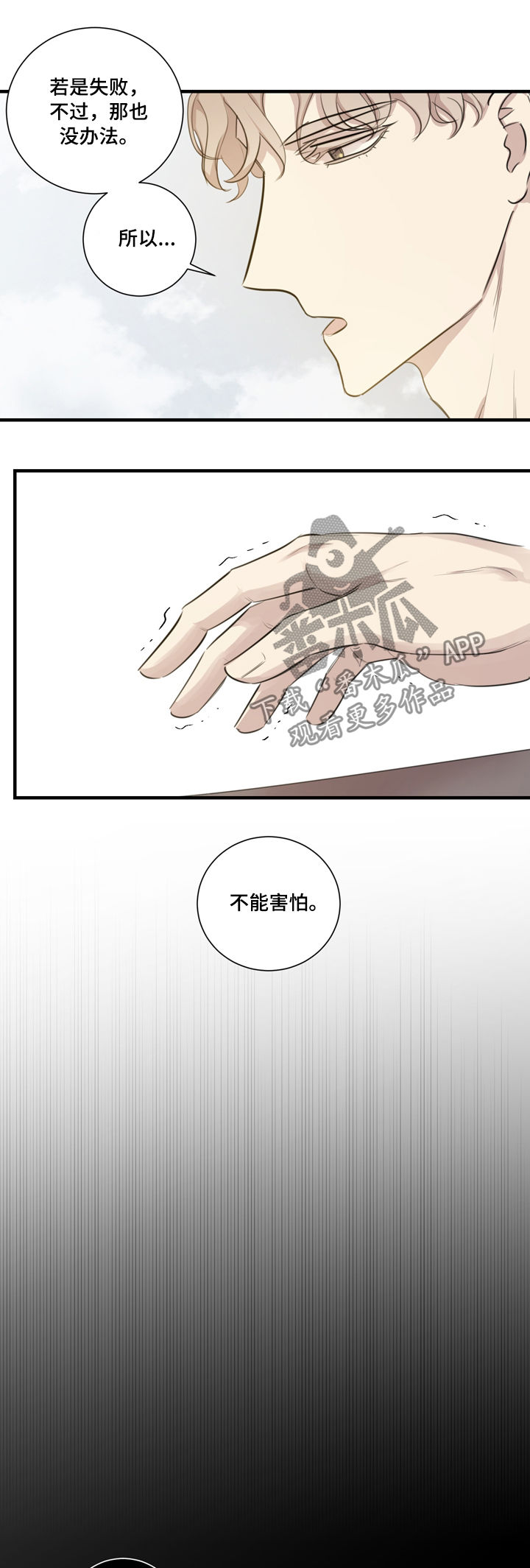 真假戏剧漫画,第31章：彩排5图