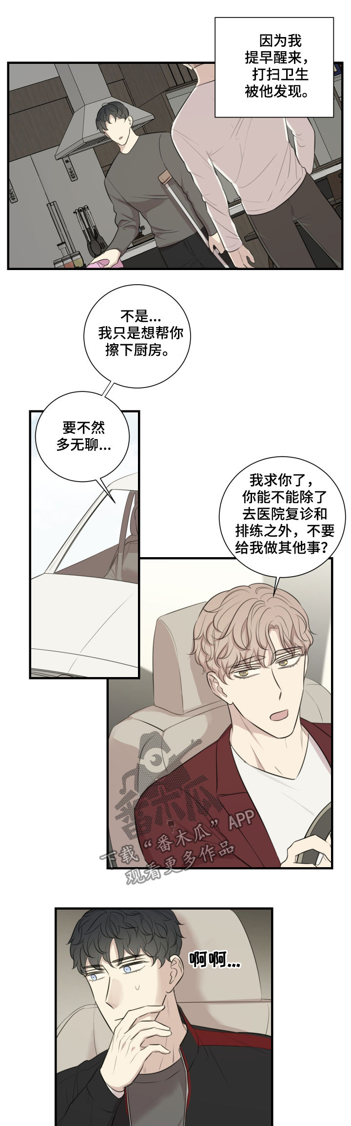 真假戏剧漫画,第44章：发火2图