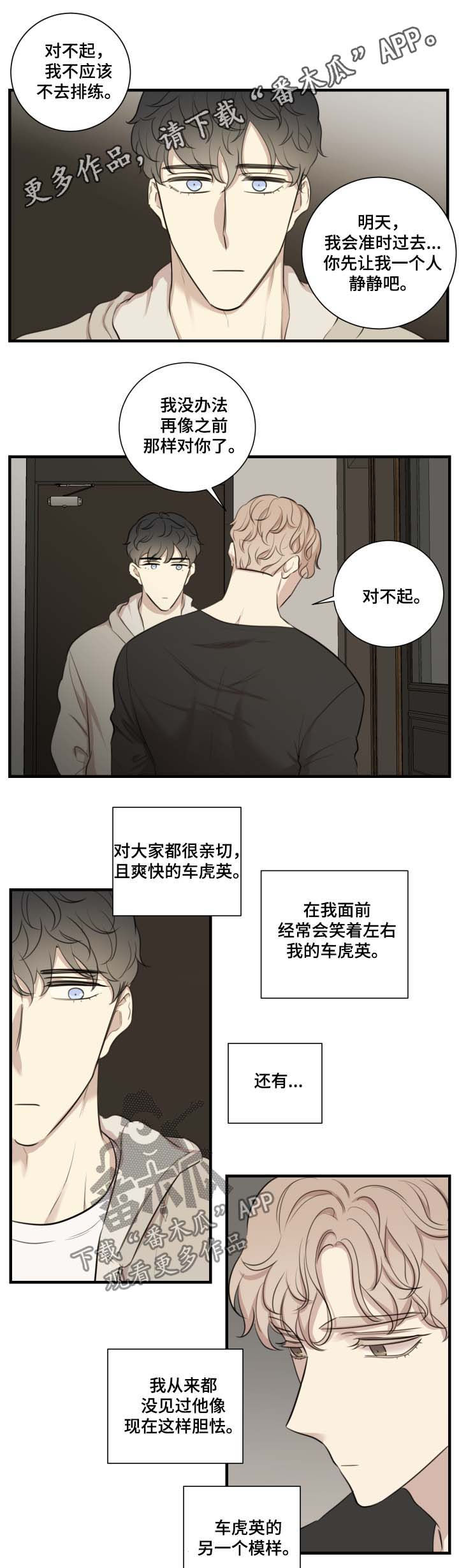 真假戏剧漫画,第39章：原因1图
