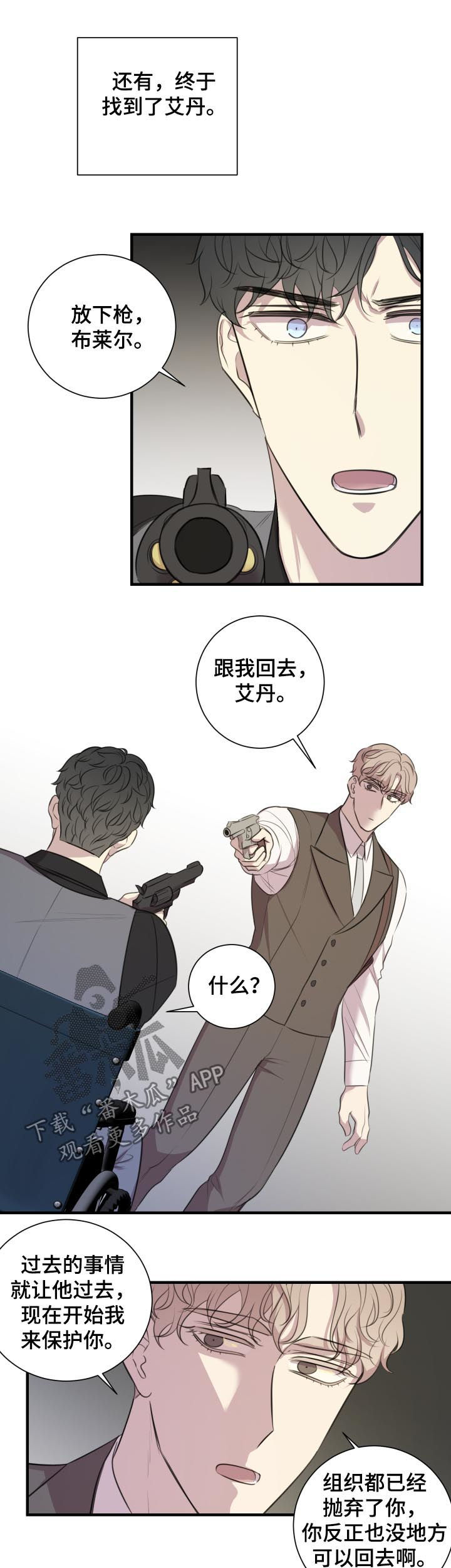 真假戏剧漫画,第50章：再见3图
