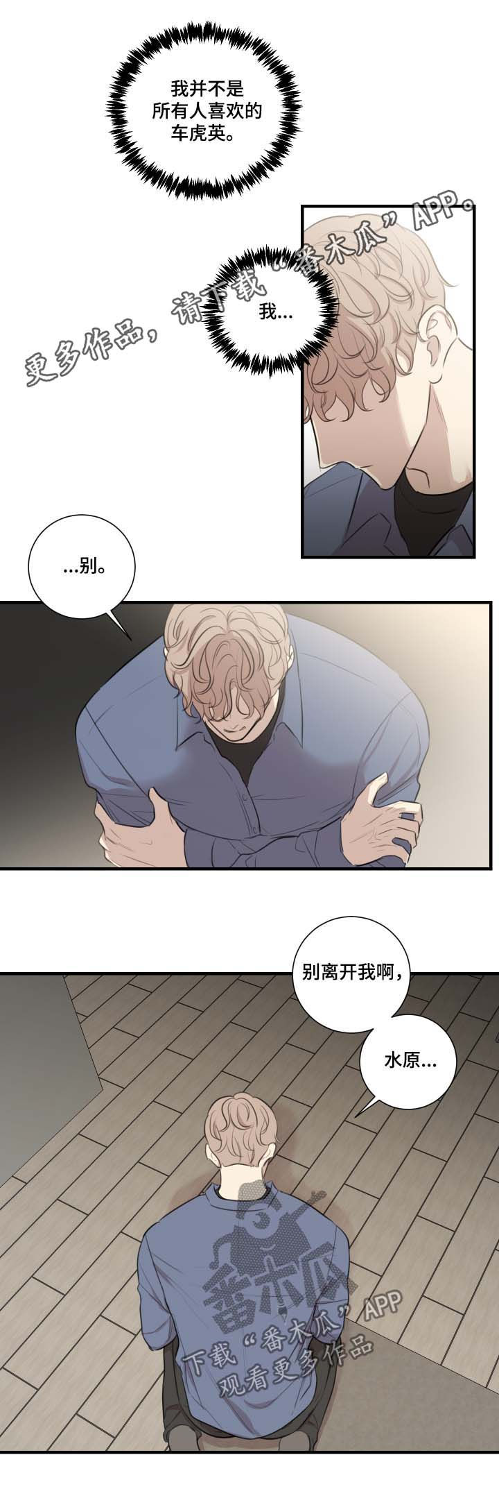 真假戏剧漫画,第37章：结束了1图