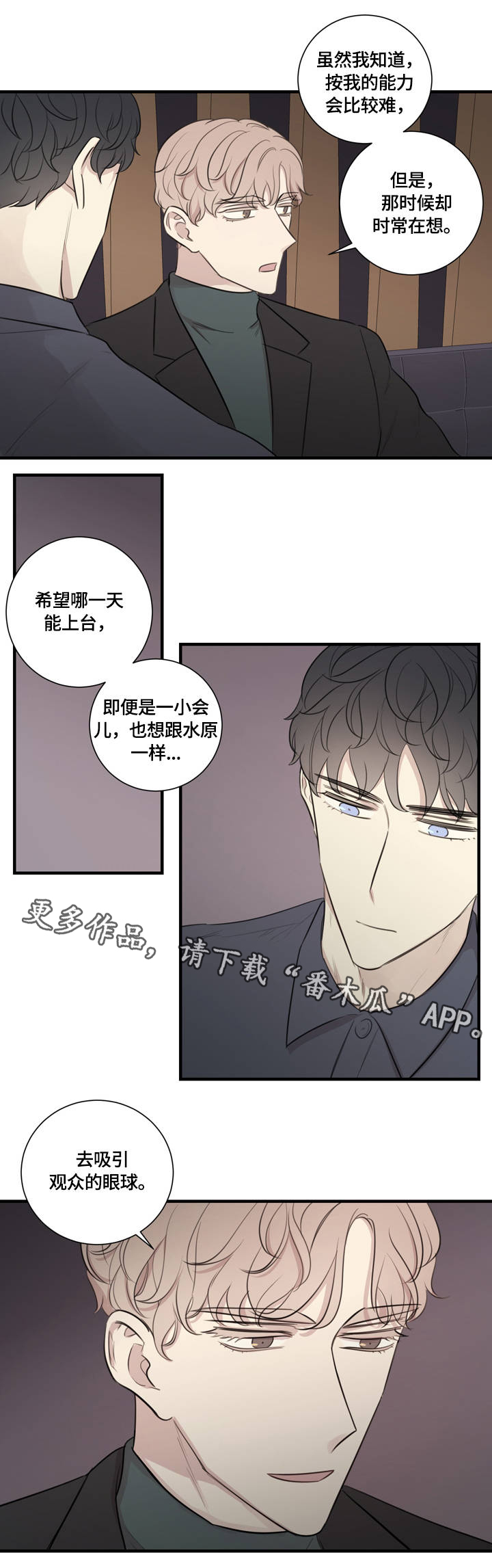 真假戏剧漫画,第19章：户外培训3图