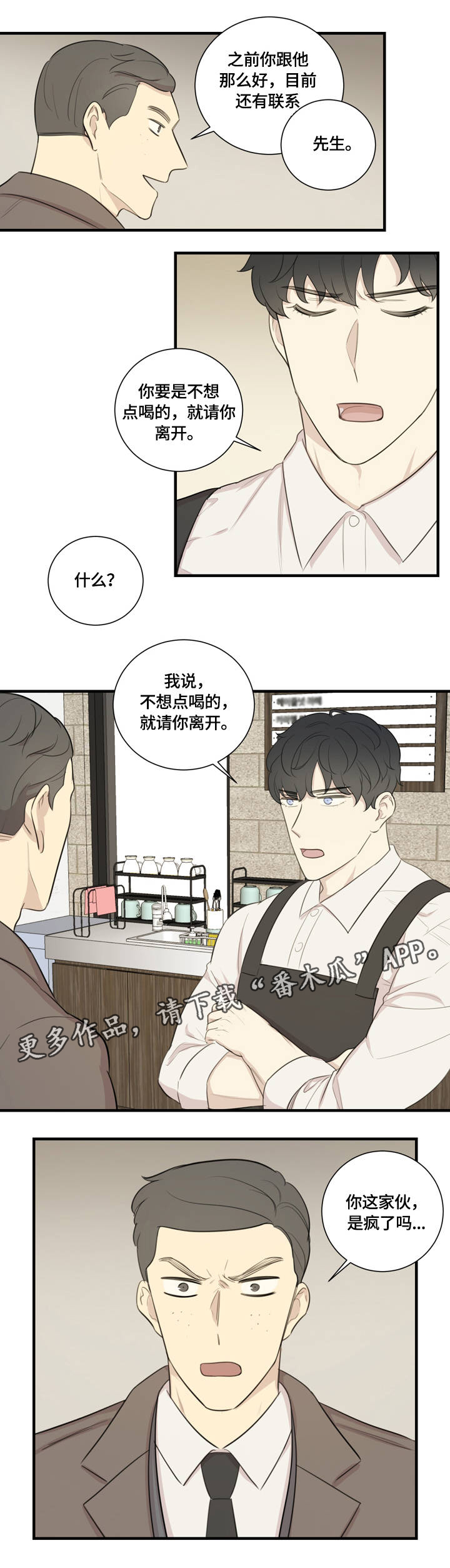真假戏剧漫画,第11章：对牛弹琴3图
