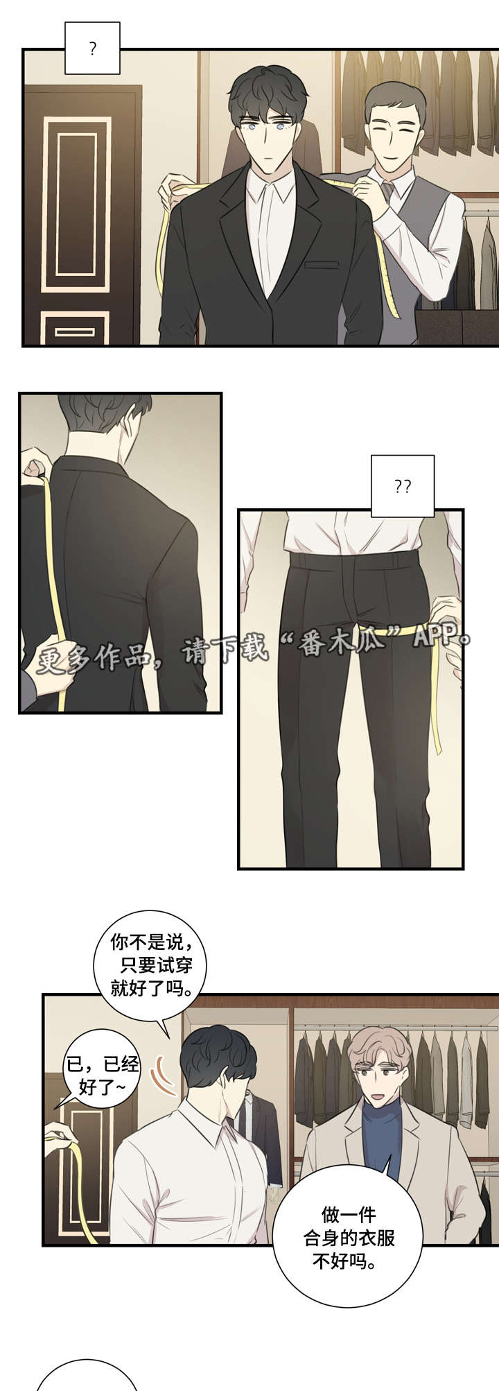 真假西游记漫画,第25章：买衣服4图