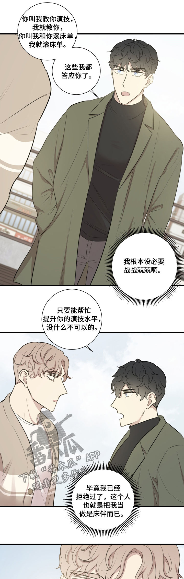 真假戏剧漫画,第30章：邀约4图