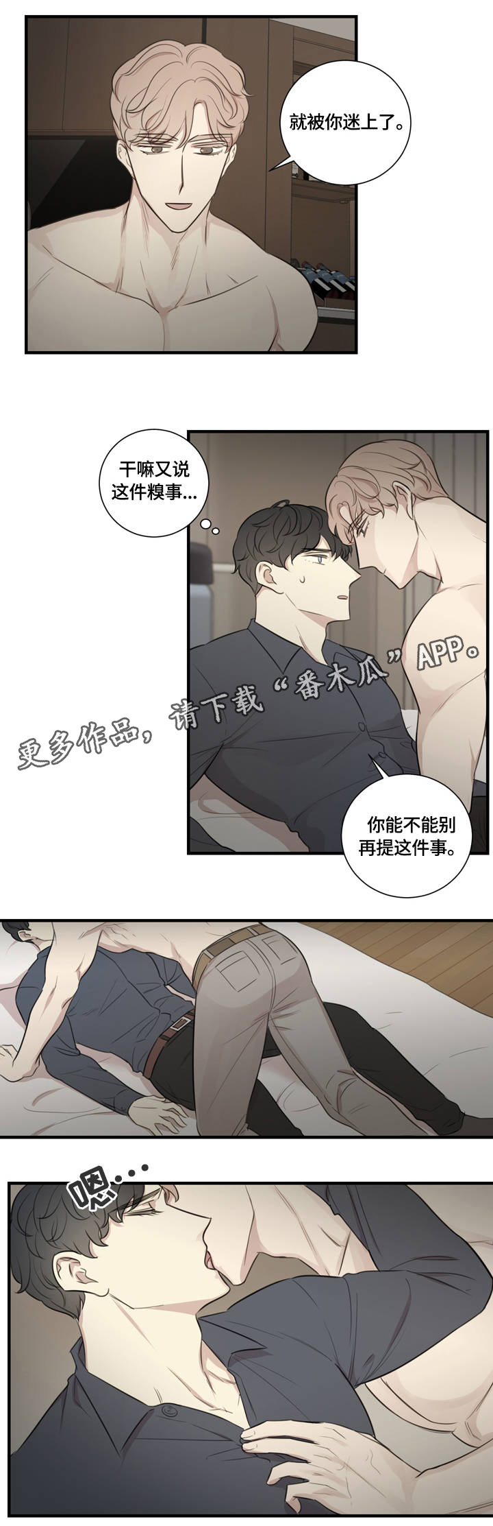 真假戏剧漫画,第20章：为你着迷2图