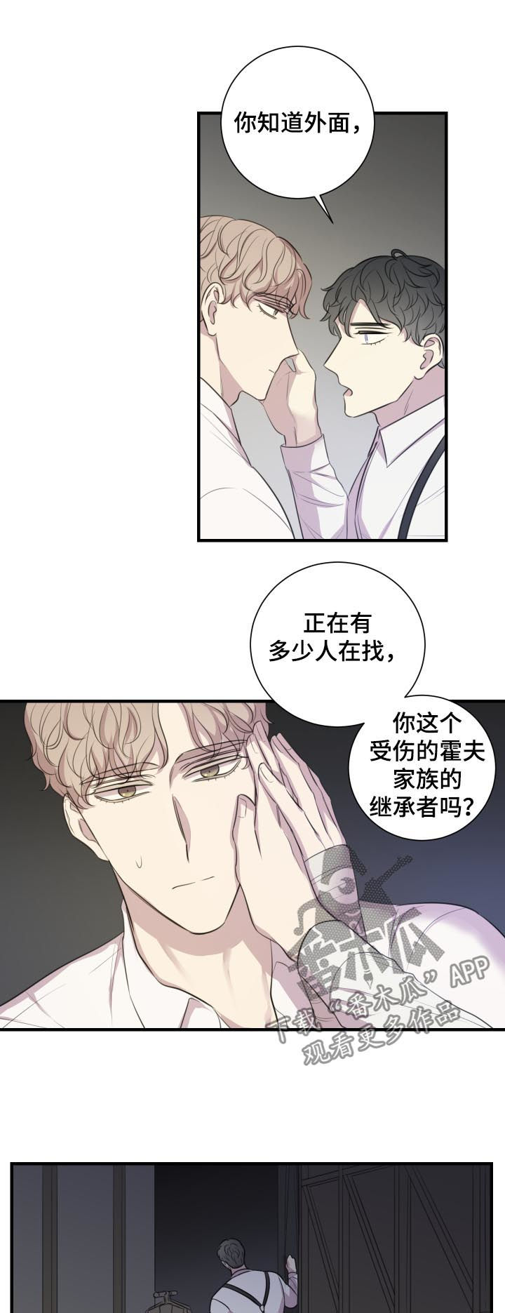 真假戏剧漫画,第48章：谎话5图
