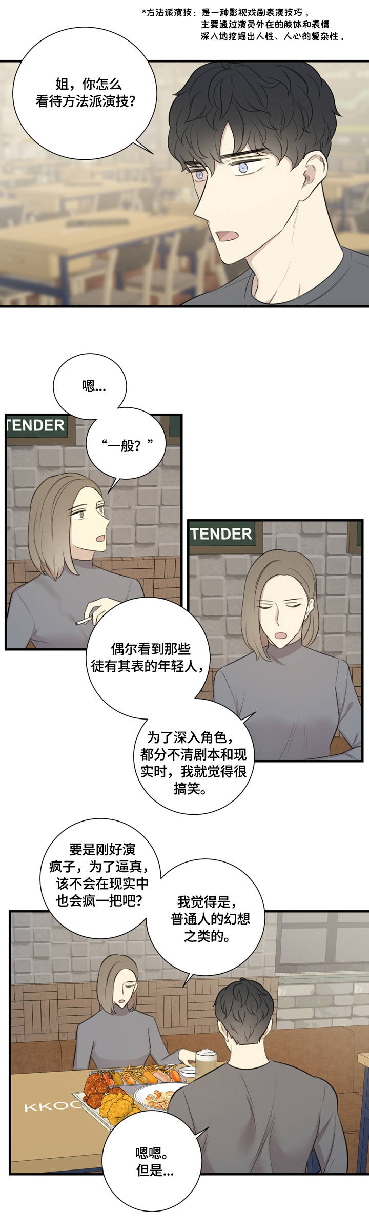 真假戏剧漫画,第18章：误会2图
