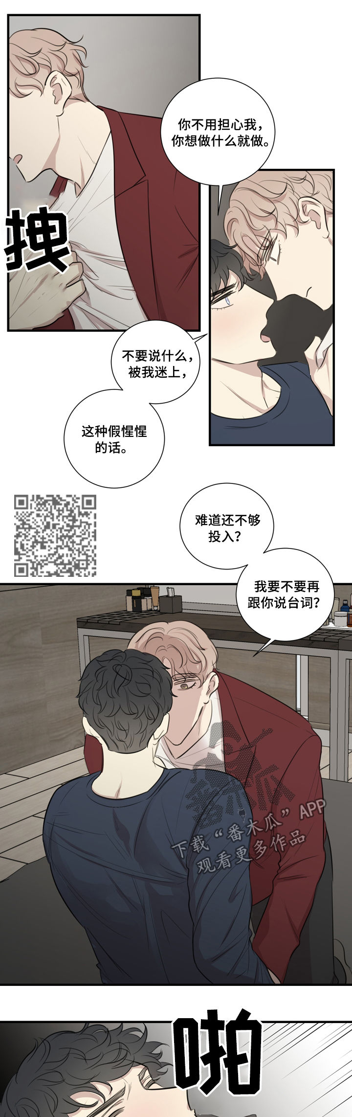 真假戏剧漫画,第33章：醉酒5图