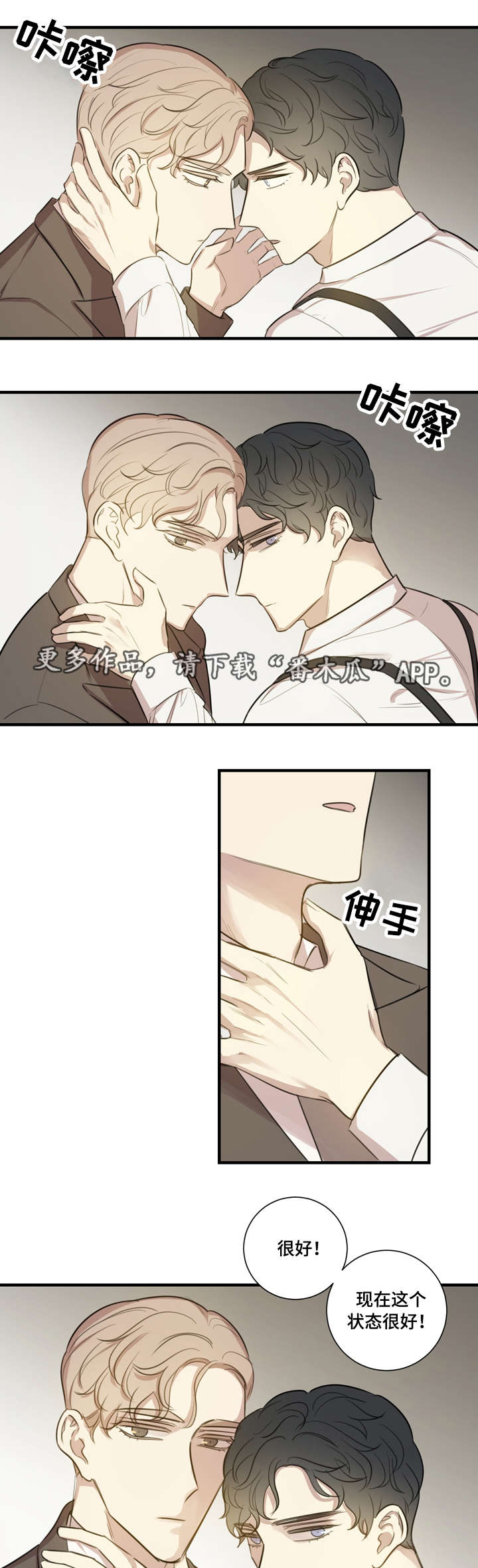 真假戏剧漫画,第24章：赞助2图