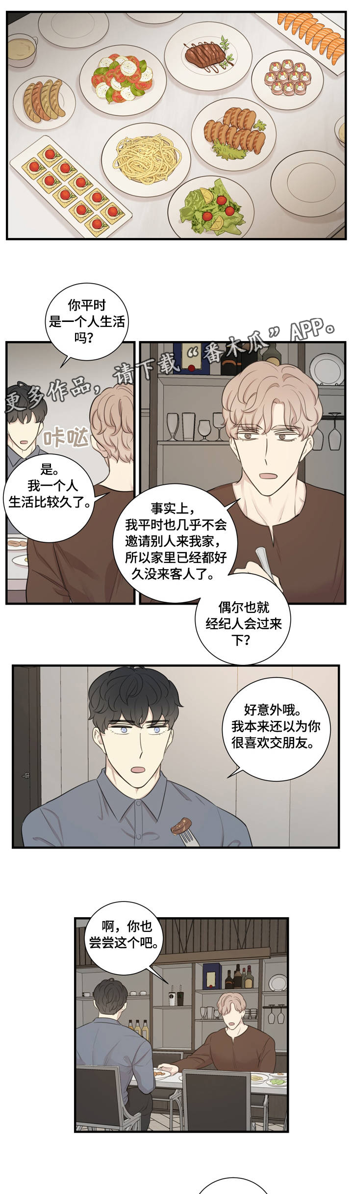 真假戏剧漫画,第14章：排练1图