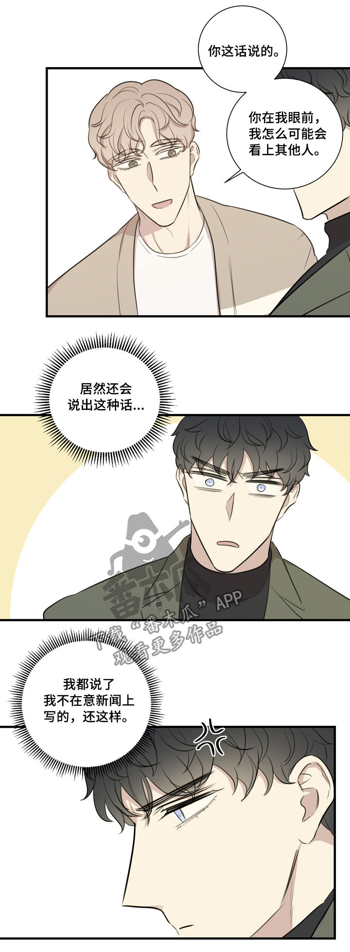 真假戏剧漫画,第30章：邀约4图