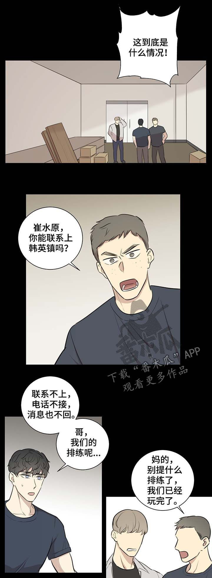 真假戏剧漫画,第40章：爱河4图
