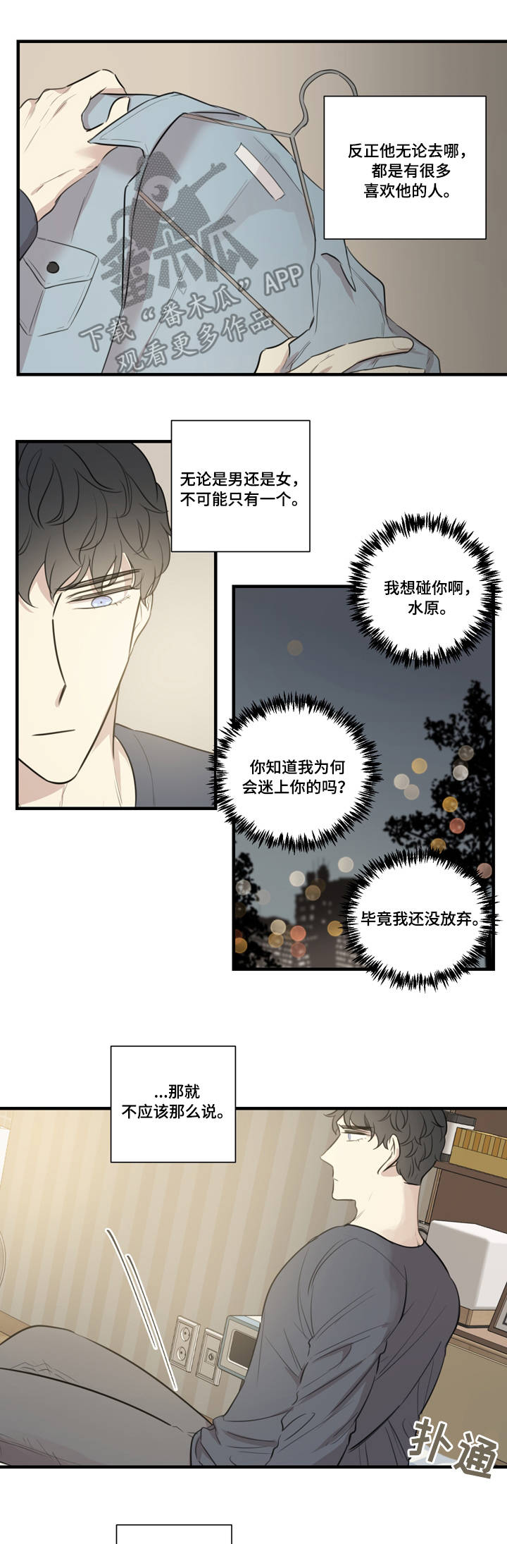 真假戏剧漫画,第29章：质问3图