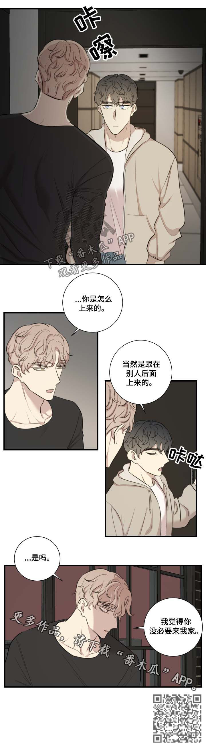 真假戏剧漫画,第38章：你没必要来我家5图