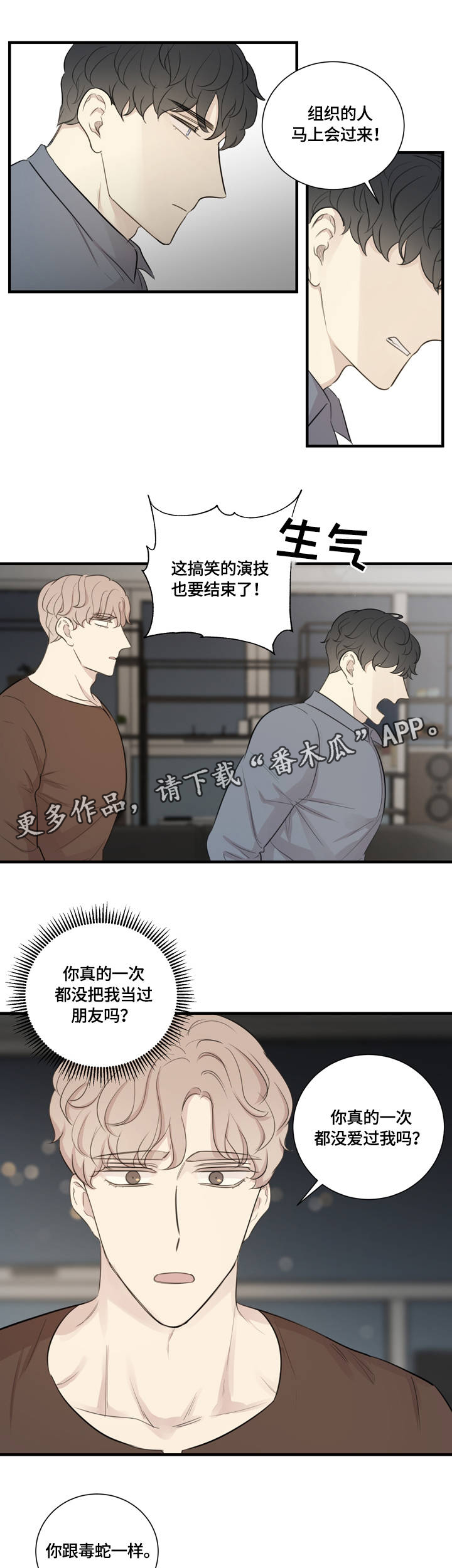 真假戏剧漫画,第15章：假戏真做3图