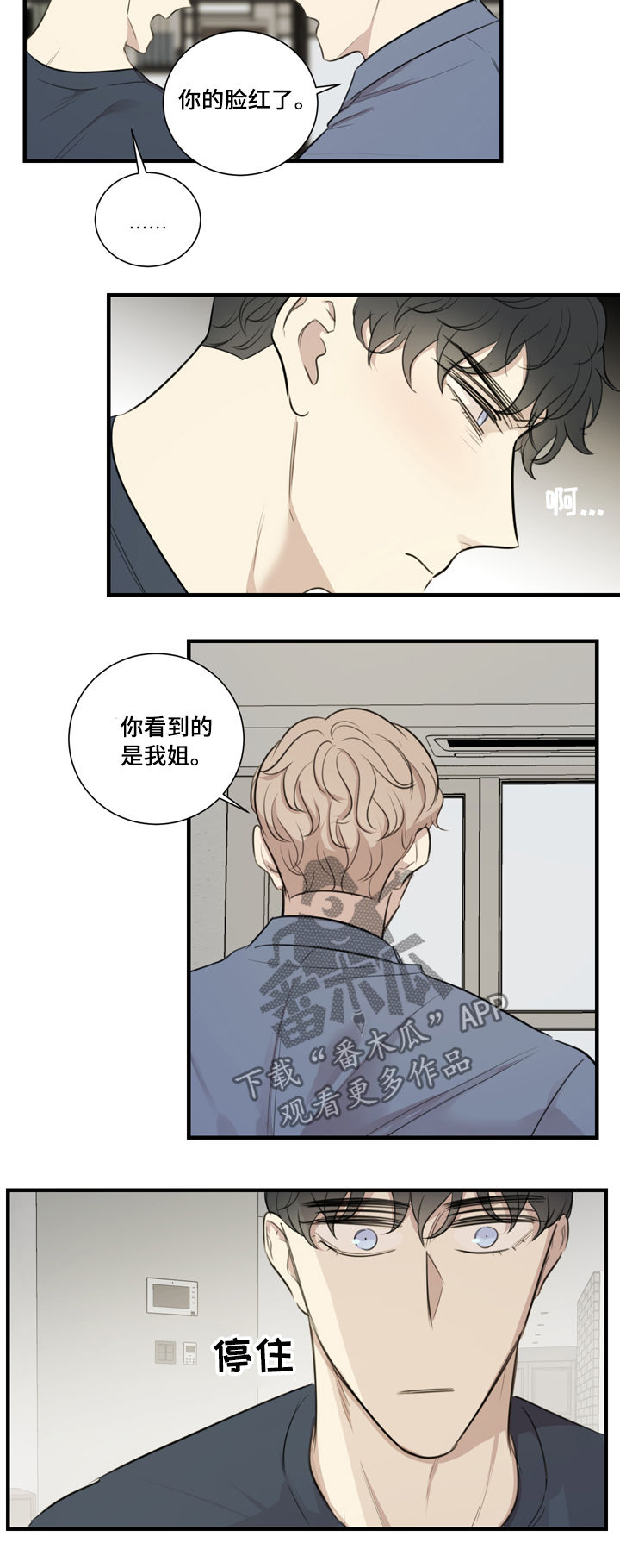 真假戏剧漫画,第35章：误会解除4图