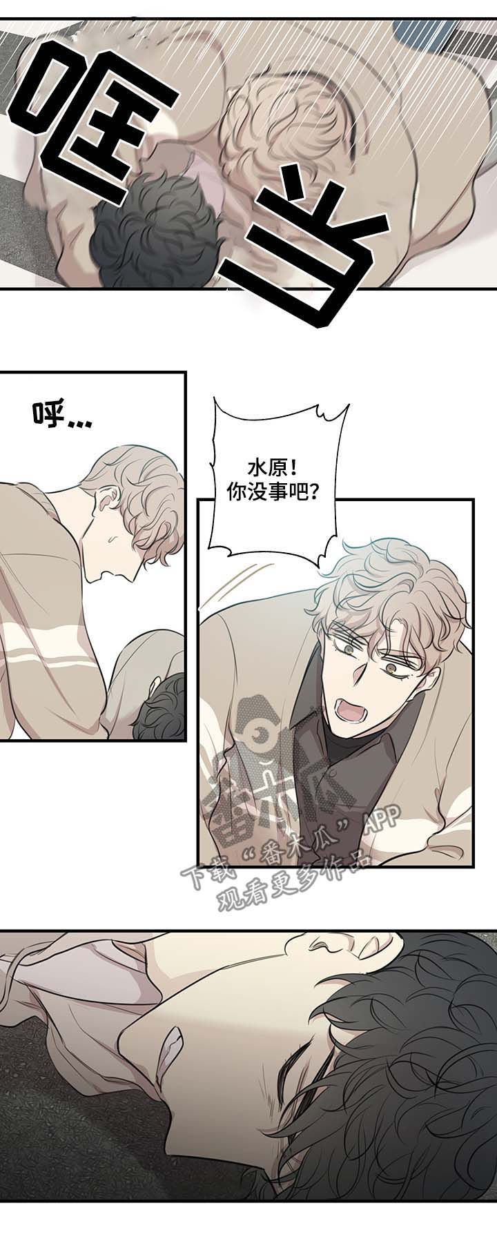 真假戏剧漫画,第41章：车祸1图