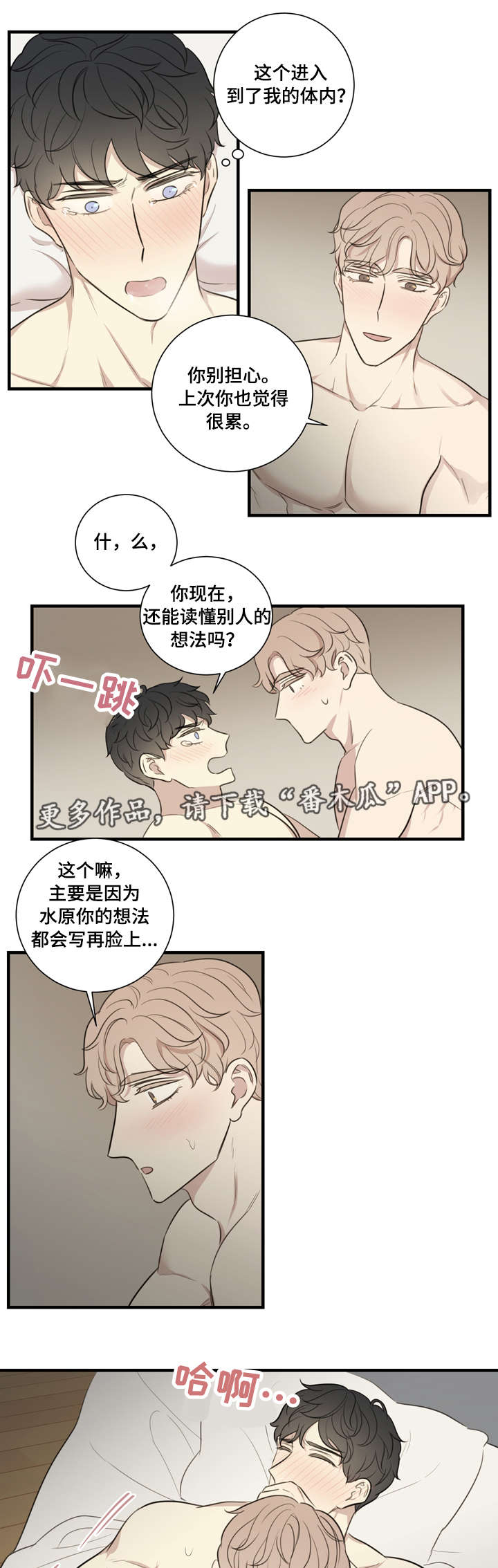 真假戏剧漫画,第22章：交融2图