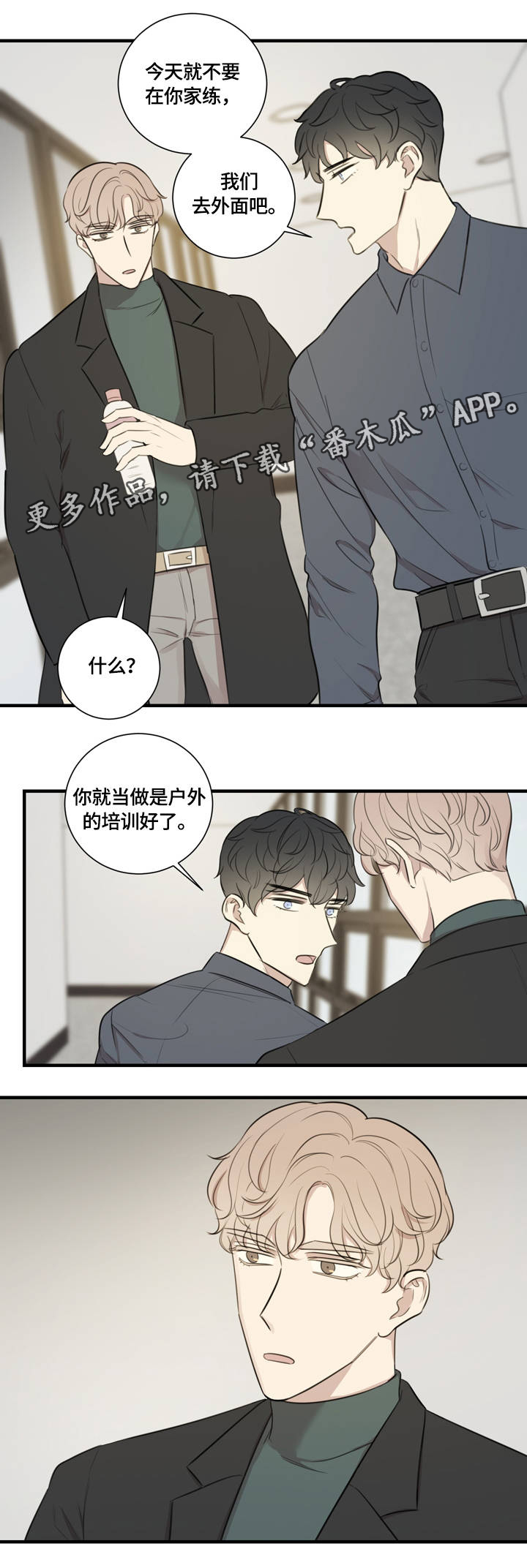 真假戏剧漫画,第19章：户外培训1图