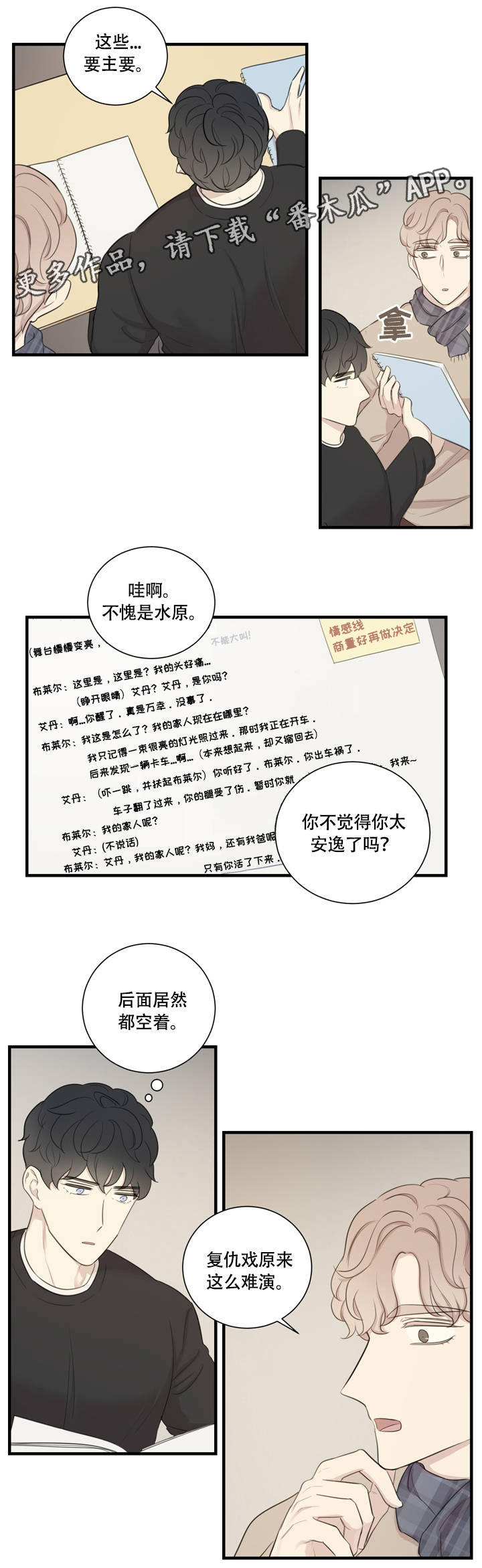 真假戏剧漫画,第12章：私人感情4图