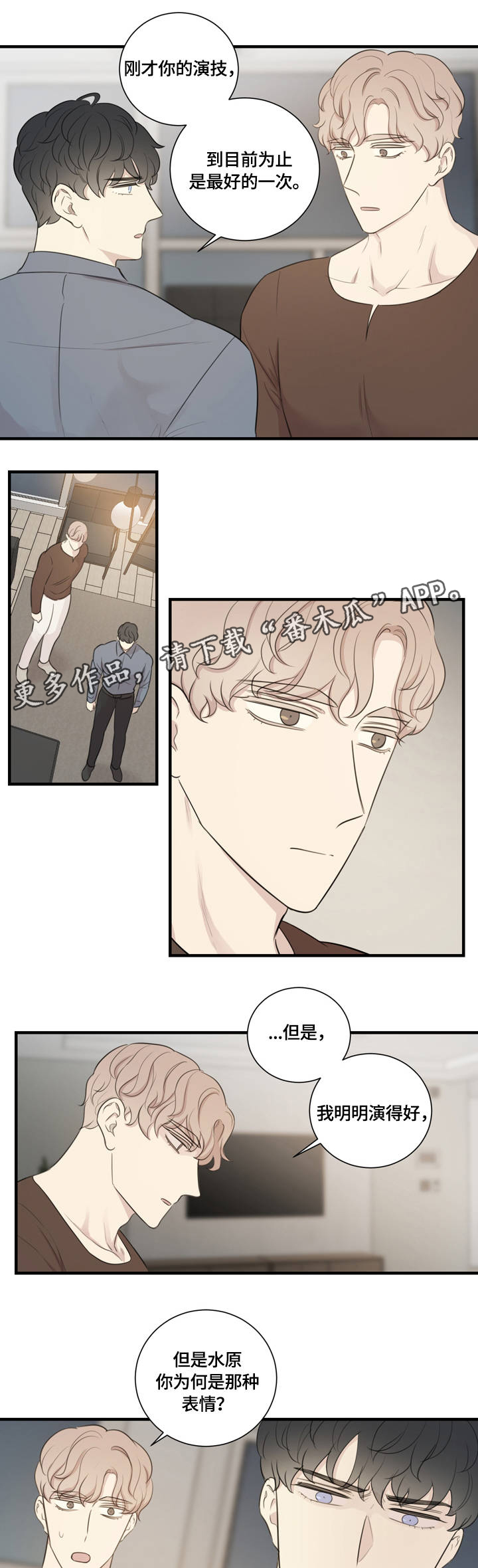 真假戏剧漫画,第15章：假戏真做5图