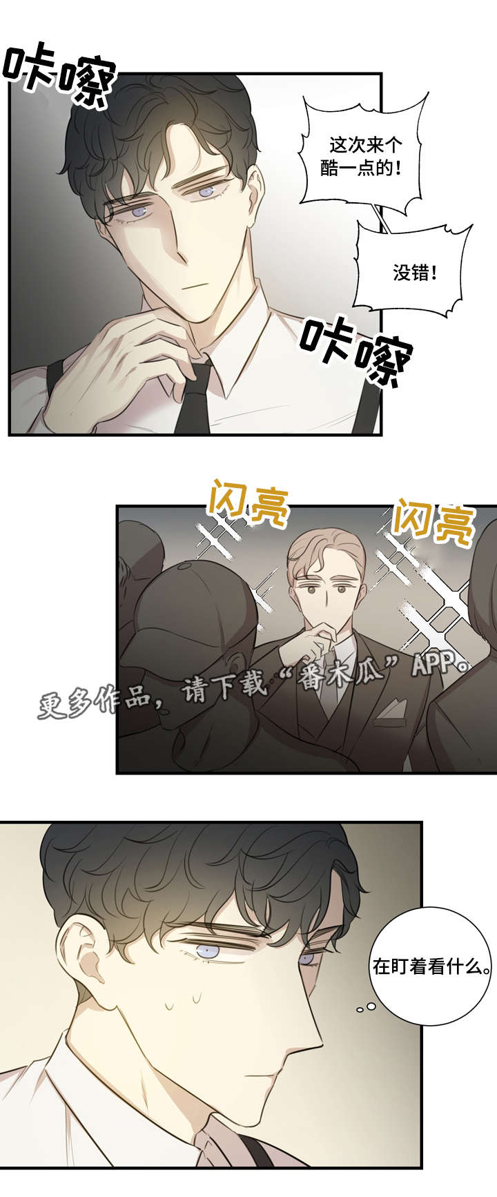 真假戏剧漫画,第24章：赞助4图