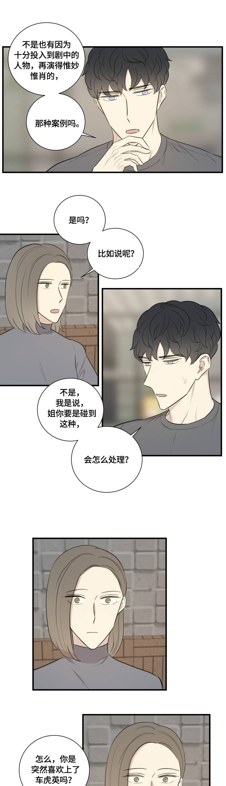 真假戏剧漫画,第18章：误会3图