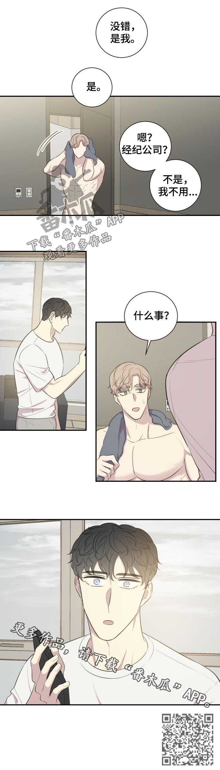 真假戏剧漫画,第52章：公开恋爱5图
