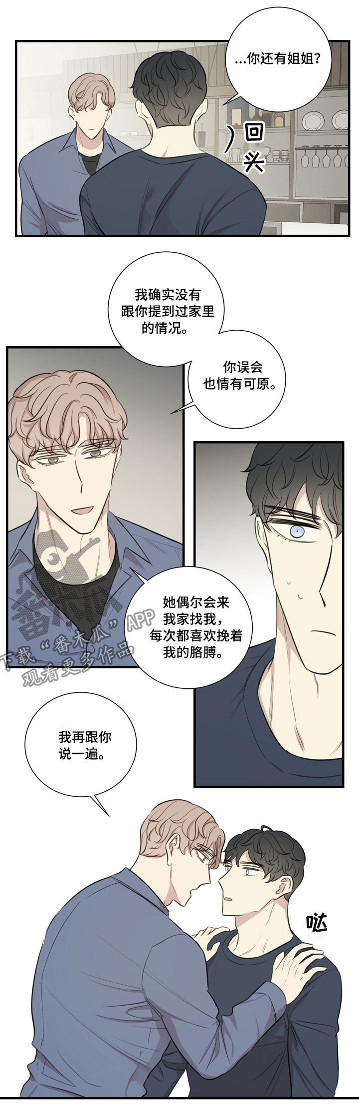 真假戏剧漫画,第35章：误会解除5图