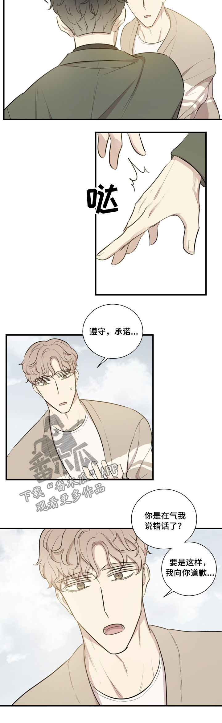 真假戏剧漫画,第31章：彩排2图