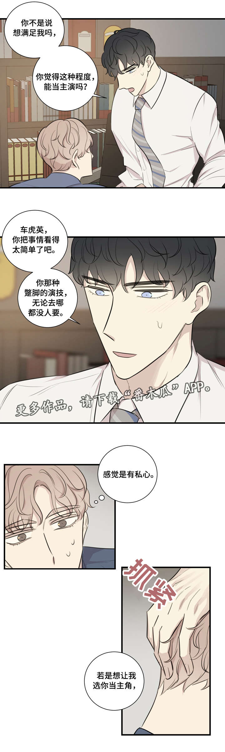 真假戏剧漫画,第26章：接招1图