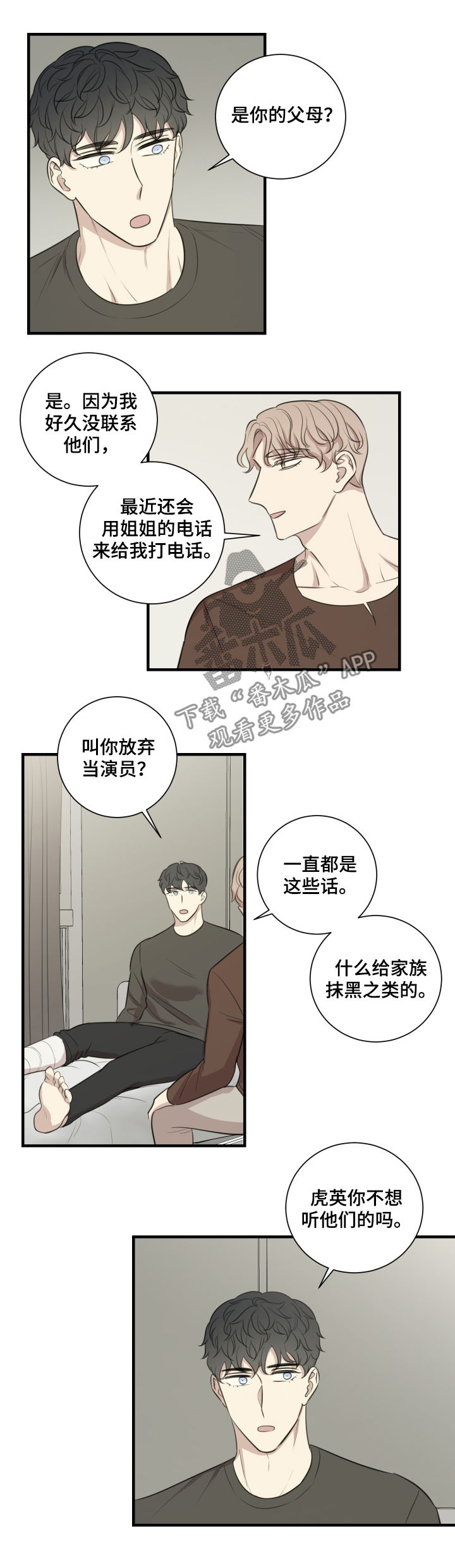 真假戏剧漫画,第46章：演出准备3图