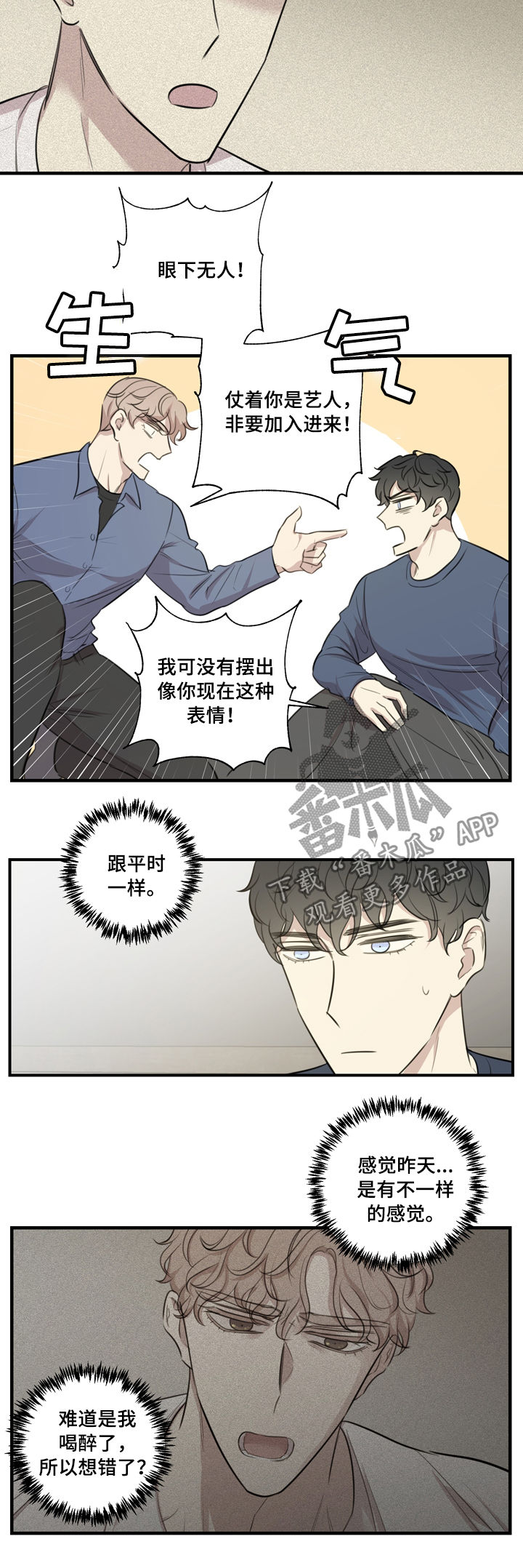 真假戏剧漫画,第34章：眼下无人3图