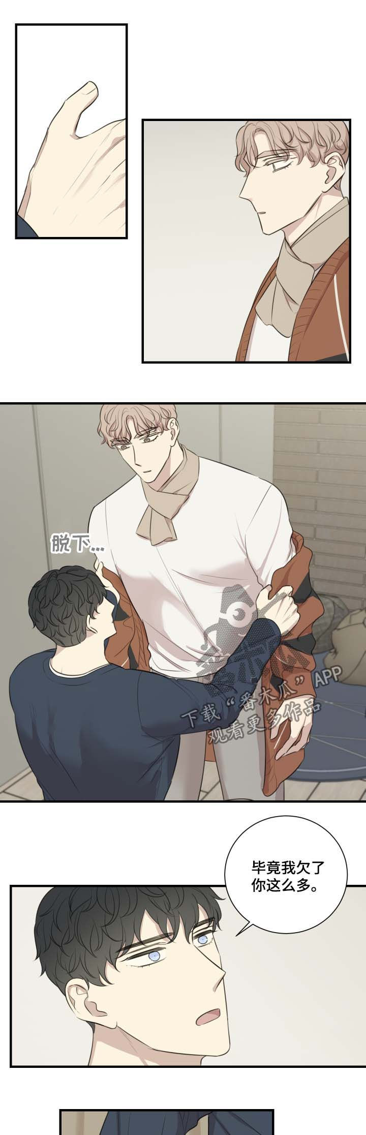 真假戏剧漫画,第43章：还债2图