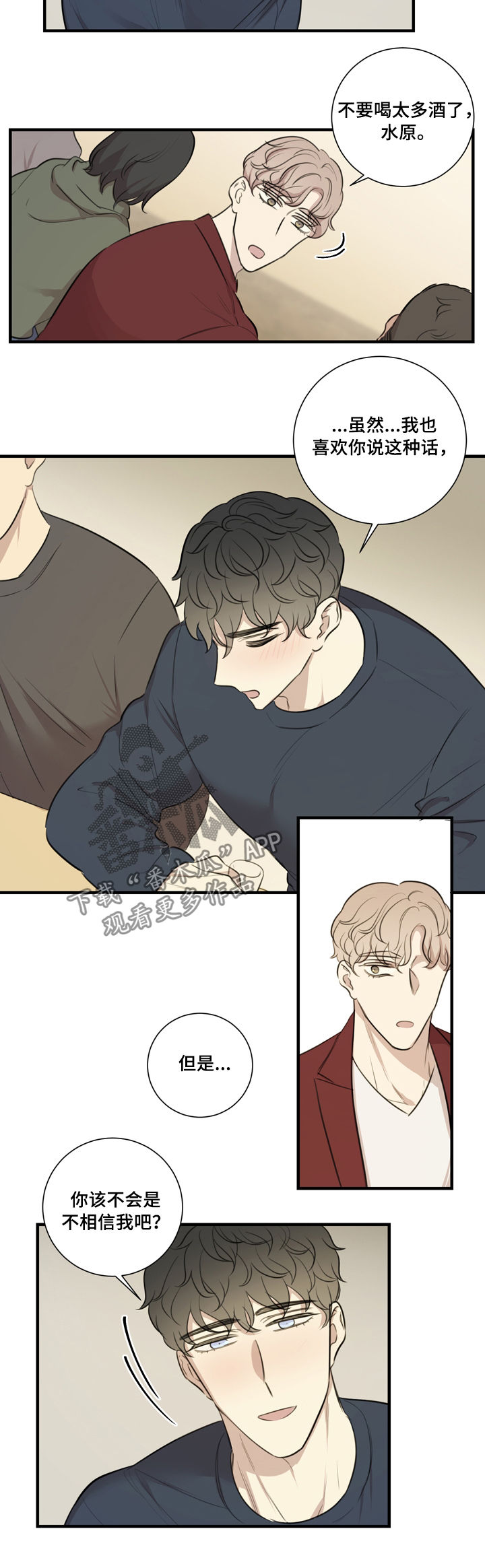 真假戏剧漫画,第32章：基本原则3图