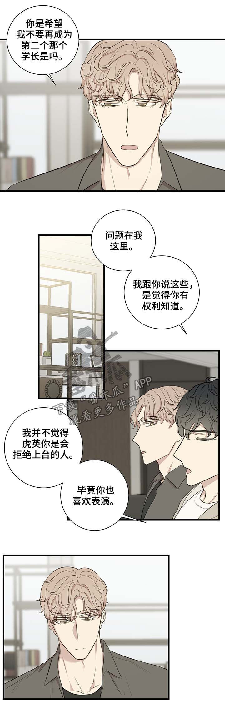 真假戏剧漫画,第41章：车祸3图