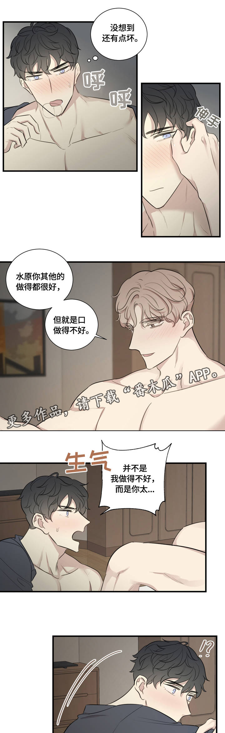 真假戏剧漫画,第21章：激情时光1图
