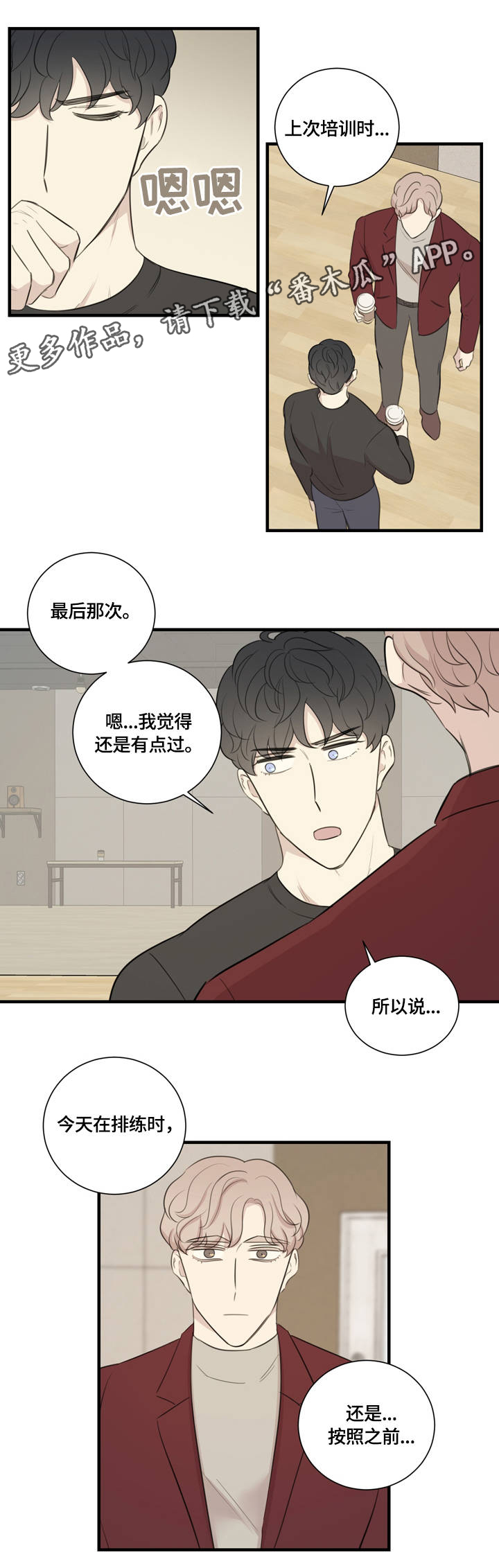 真假戏剧漫画,第16章：赞赏3图