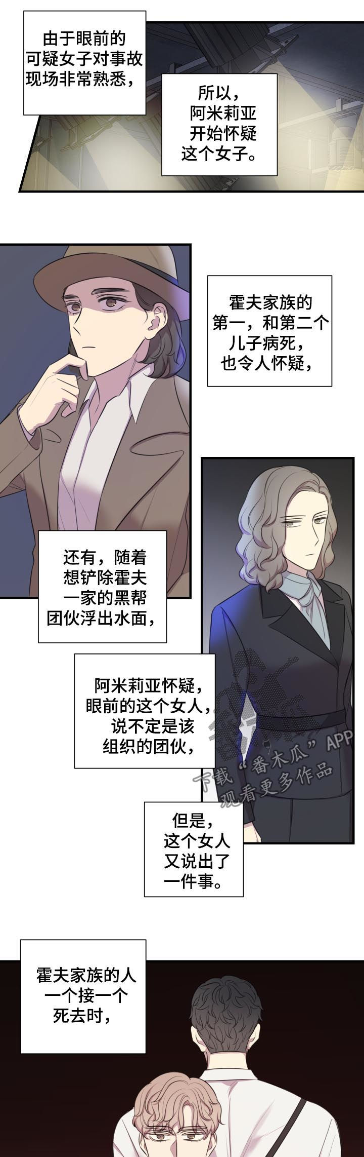 真假戏剧漫画,第48章：谎话3图