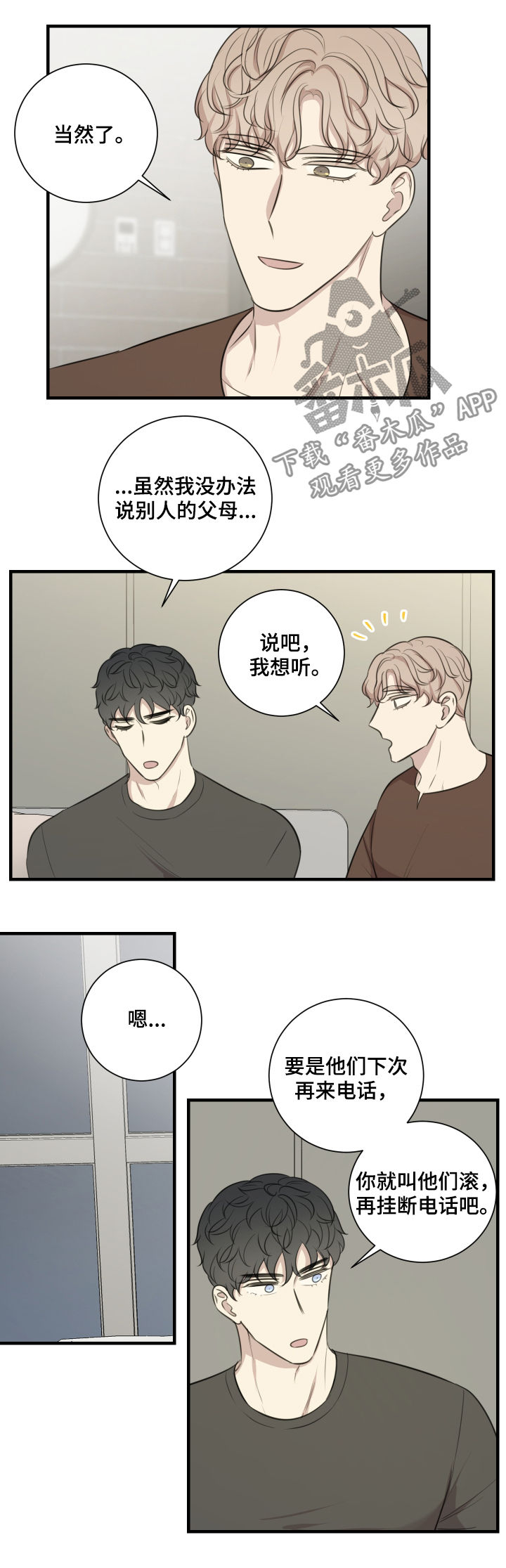 真假戏剧漫画,第46章：演出准备4图