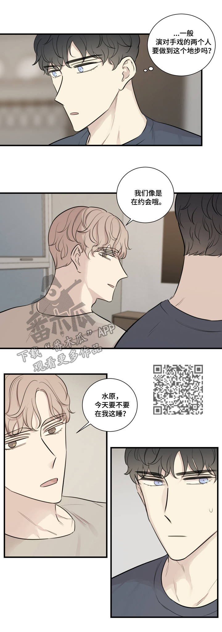 真假戏剧漫画,第27章：邀请5图