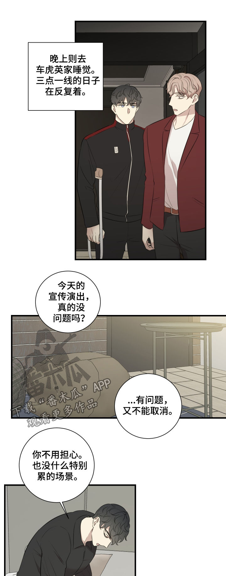 真假戏剧漫画,第44章：发火4图