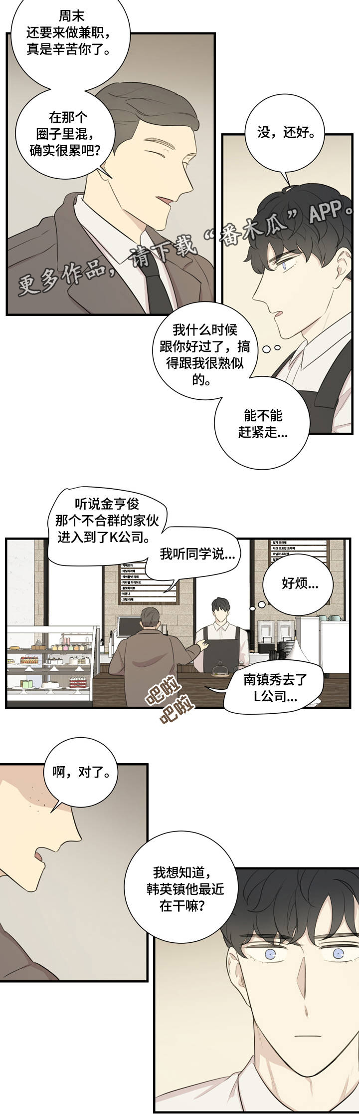 真假戏剧漫画,第11章：对牛弹琴2图